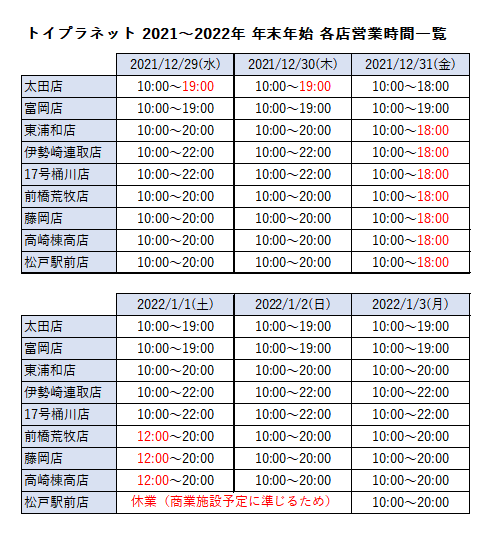 2021～2022年末年始予定