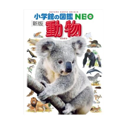 図鑑・事典